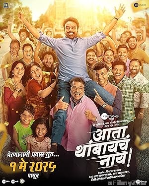 Ata Thambaycha Naay (2025) Marathi Movie